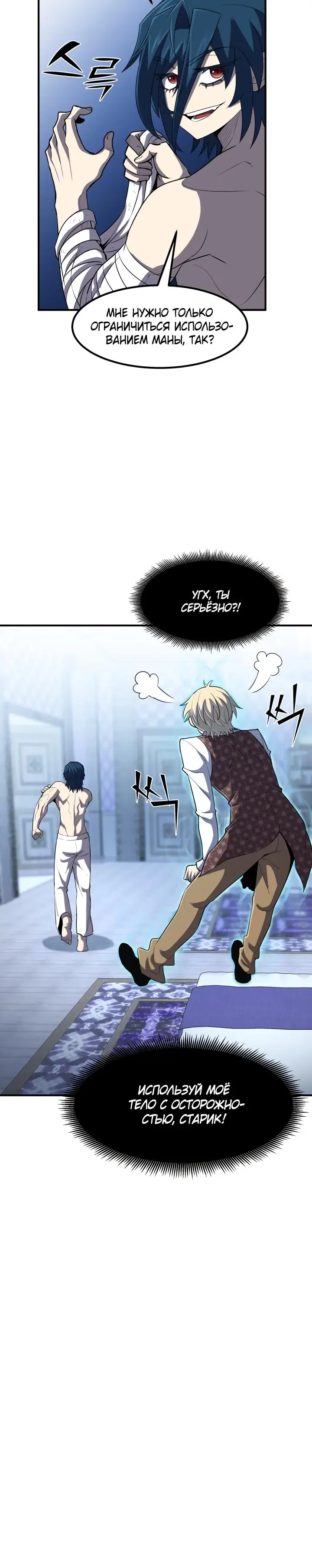 Страница 12 главы 35 манги Моя типичная реинкарнация / The Art of Reincarnation