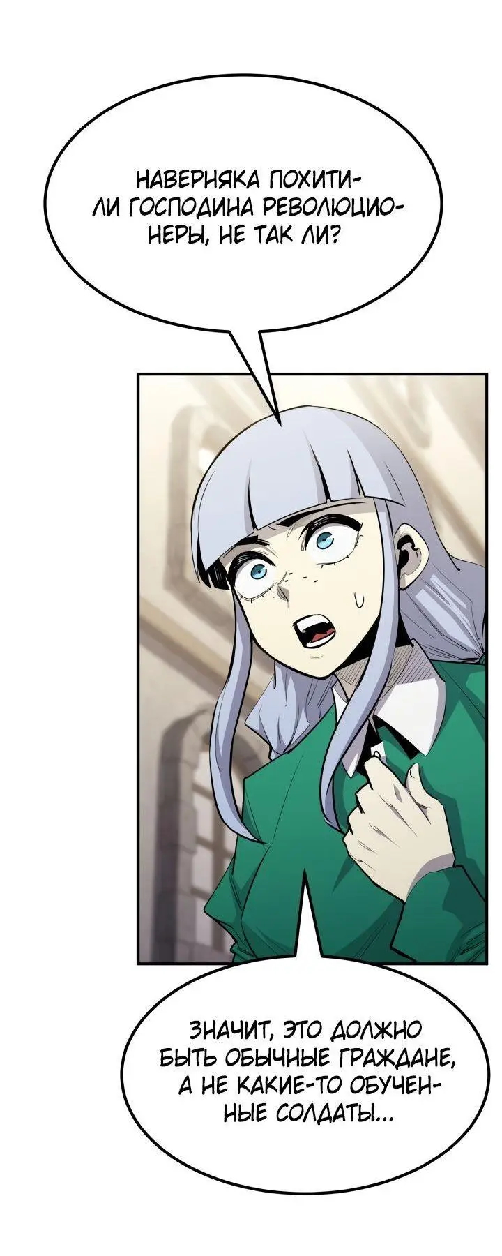 Страница 5 главы 94 манги Моя типичная реинкарнация / The Art of Reincarnation