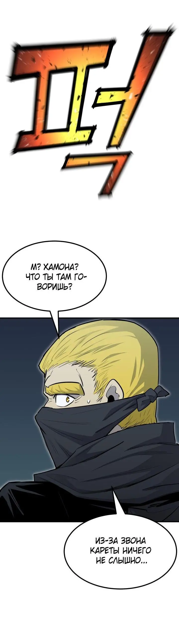 Страница 25 главы 94 манги Моя типичная реинкарнация / The Art of Reincarnation