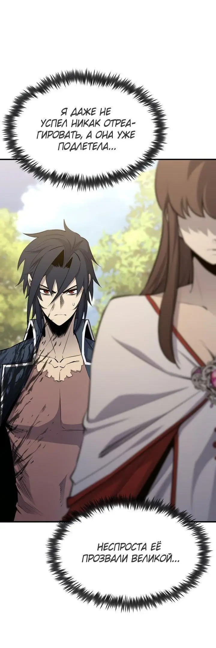 Страница 15 главы 88 манги Моя типичная реинкарнация / The Art of Reincarnation