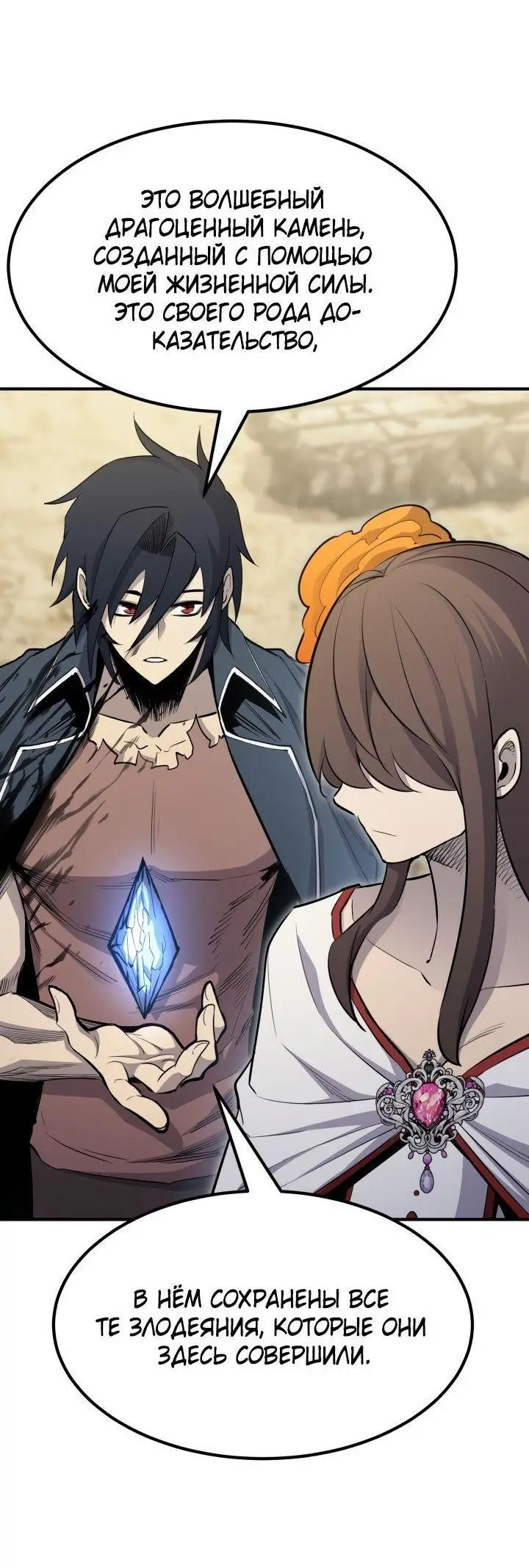 Страница 19 главы 88 манги Моя типичная реинкарнация / The Art of Reincarnation
