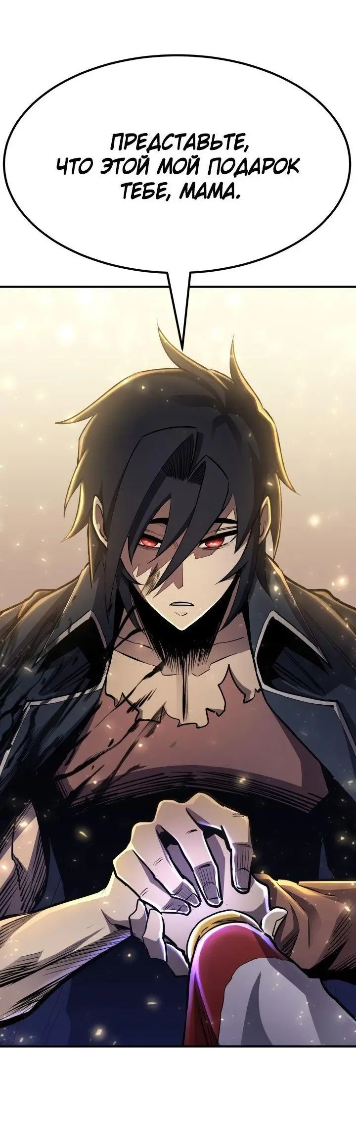 Страница 22 главы 88 манги Моя типичная реинкарнация / The Art of Reincarnation