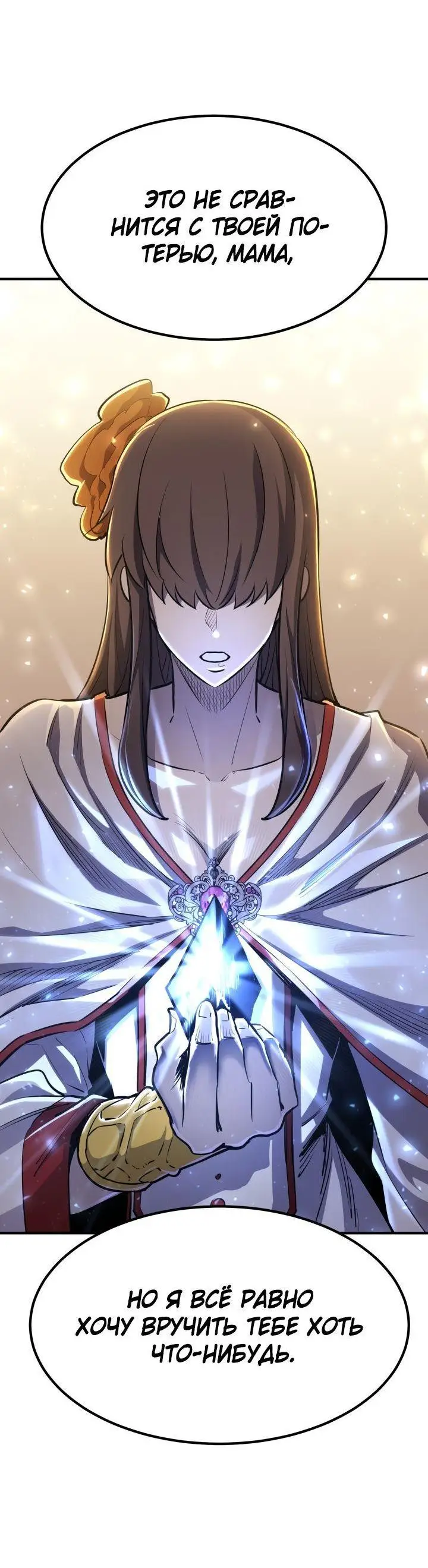 Страница 24 главы 88 манги Моя типичная реинкарнация / The Art of Reincarnation