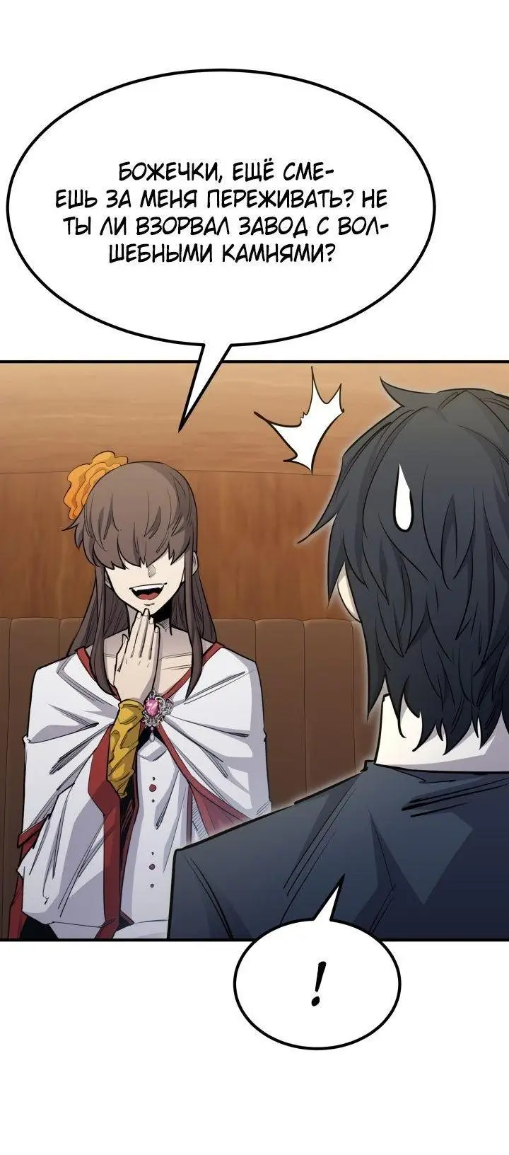 Страница 70 главы 88 манги Моя типичная реинкарнация / The Art of Reincarnation