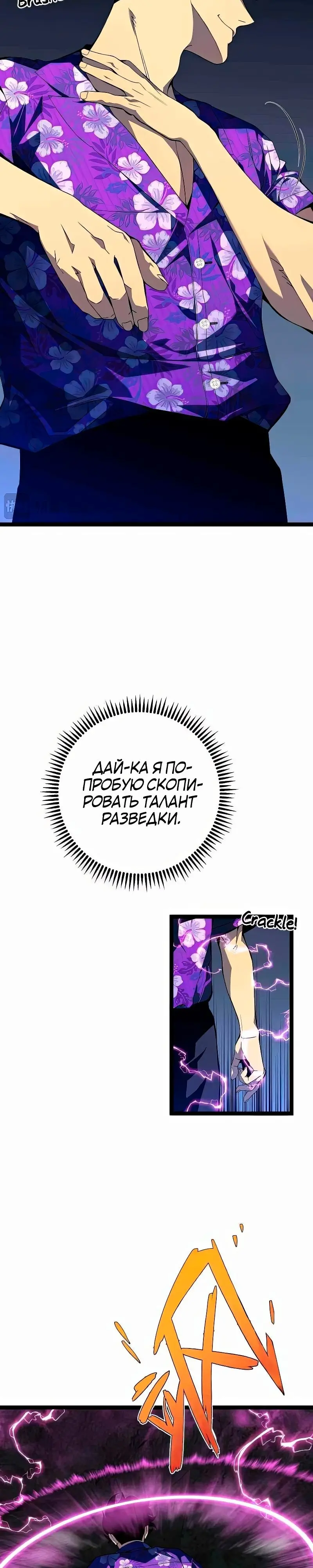 Страница 18 главы 69 манги Мой навык – копировать способности других / Your Talent Is Mine