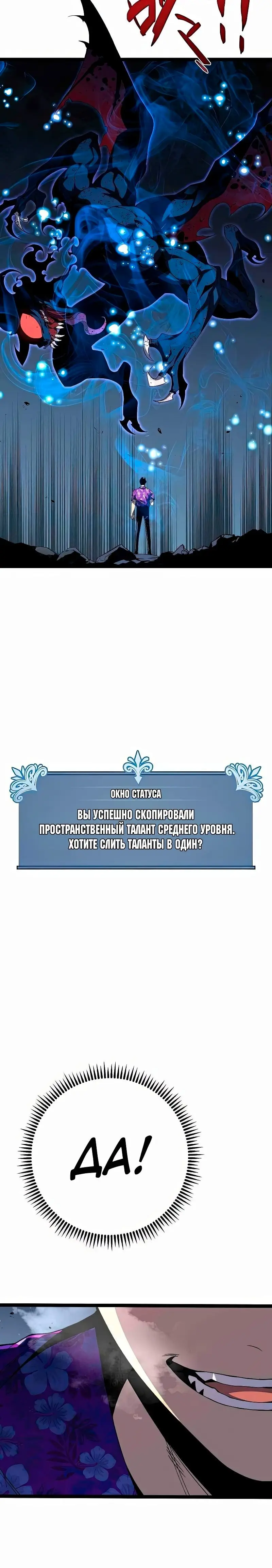 Страница 22 главы 69 манги Мой навык – копировать способности других / Your Talent Is Mine