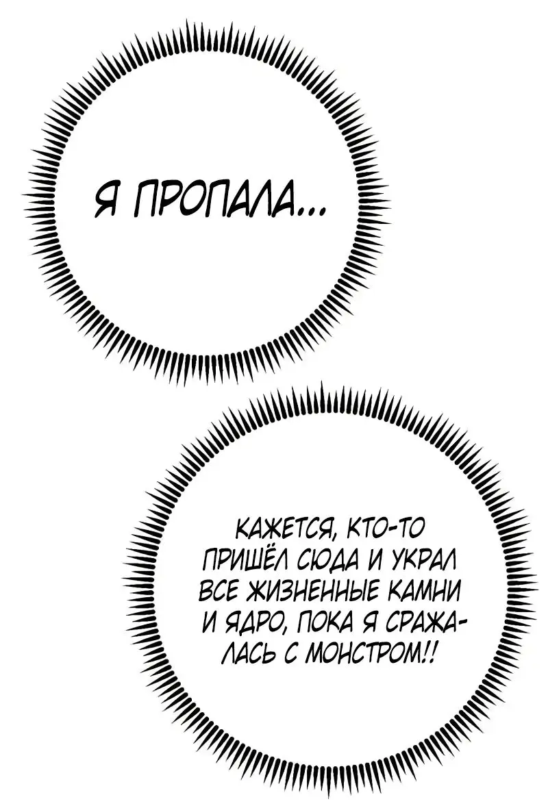 Страница 28 главы 82 манги Мой навык – копировать способности других / Your Talent Is Mine