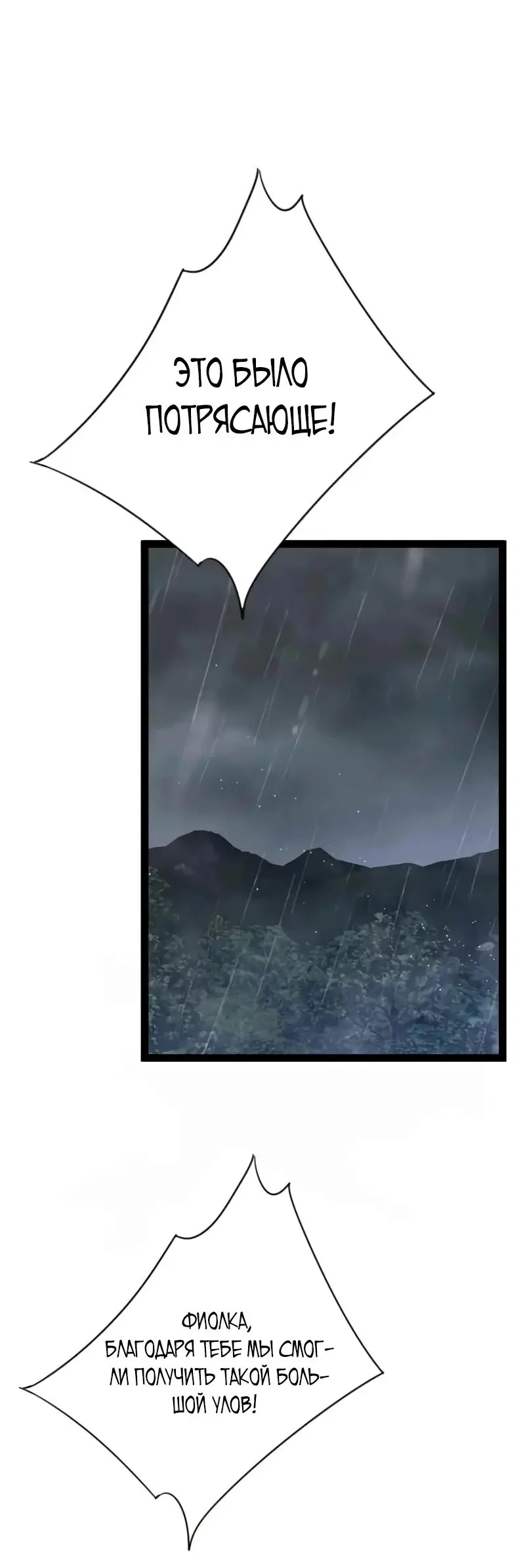 Страница 34 главы 82 манги Мой навык – копировать способности других / Your Talent Is Mine