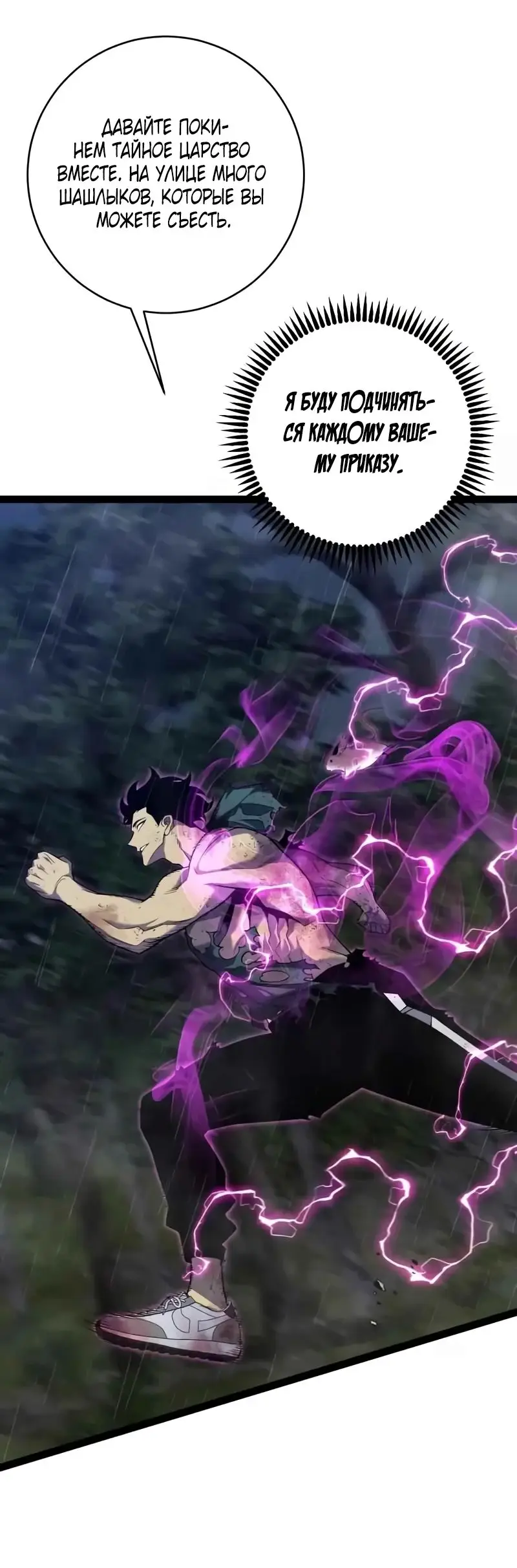 Страница 36 главы 82 манги Мой навык – копировать способности других / Your Talent Is Mine