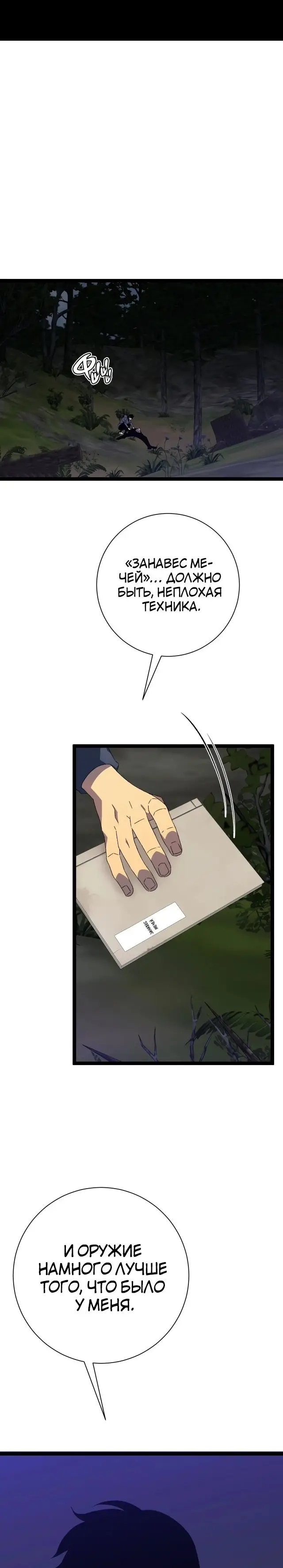Страница 9 главы 51 манги Мой навык – копировать способности других / Your Talent Is Mine