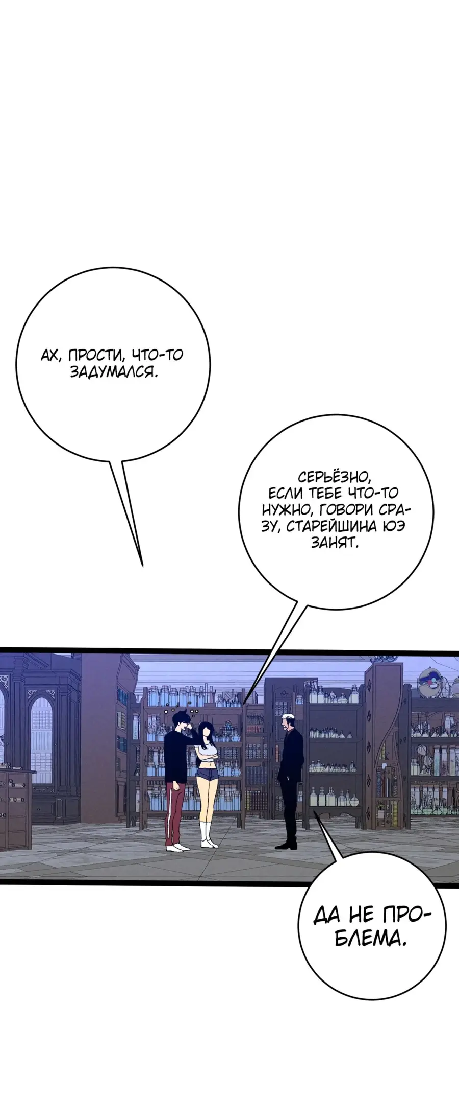 Страница 5 главы 87 манги Мой навык – копировать способности других / Your Talent Is Mine