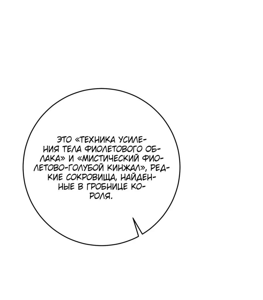 Страница 43 главы 87 манги Мой навык – копировать способности других / Your Talent Is Mine