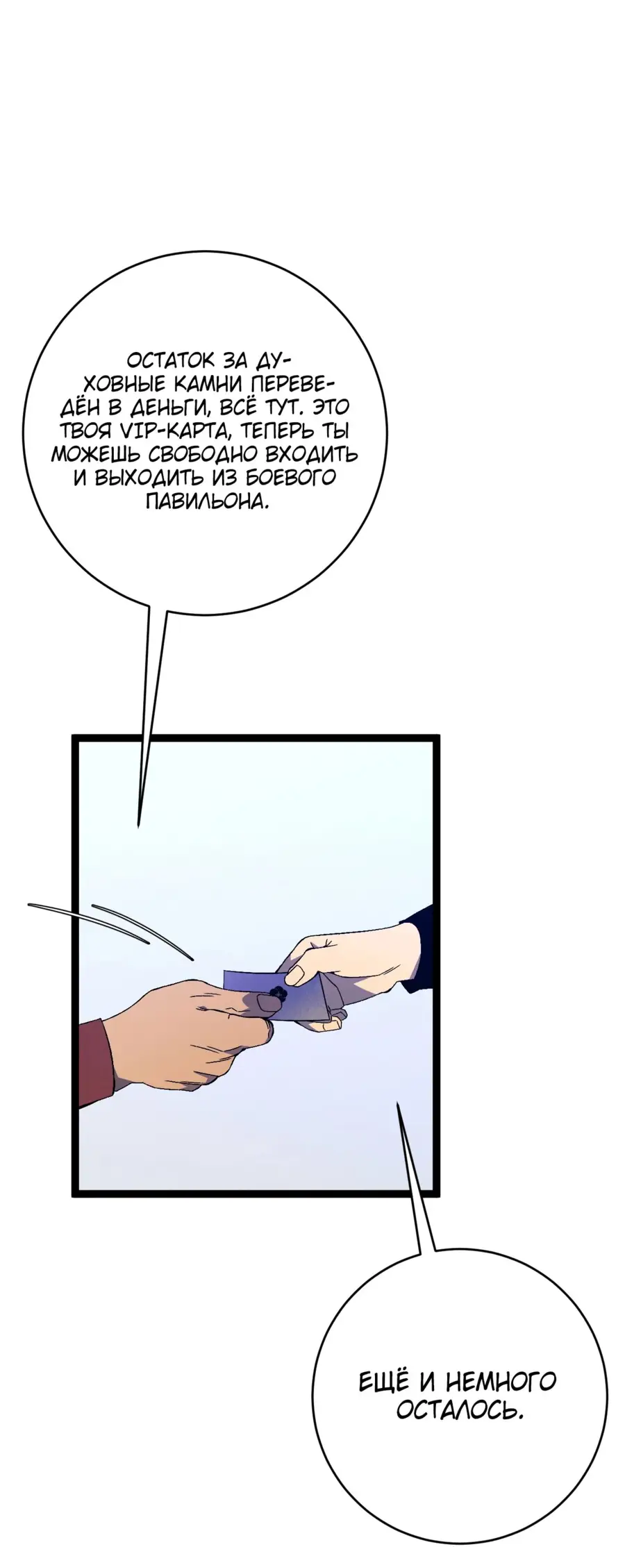 Страница 50 главы 87 манги Мой навык – копировать способности других / Your Talent Is Mine