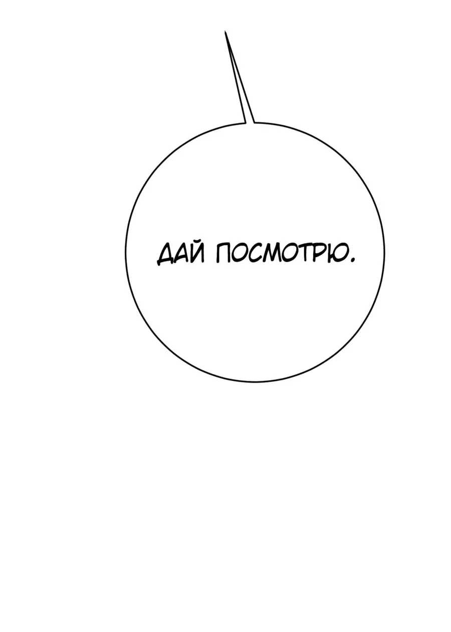 Страница 54 главы 87 манги Мой навык – копировать способности других / Your Talent Is Mine