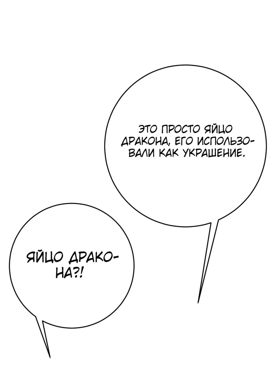 Страница 61 главы 87 манги Мой навык – копировать способности других / Your Talent Is Mine