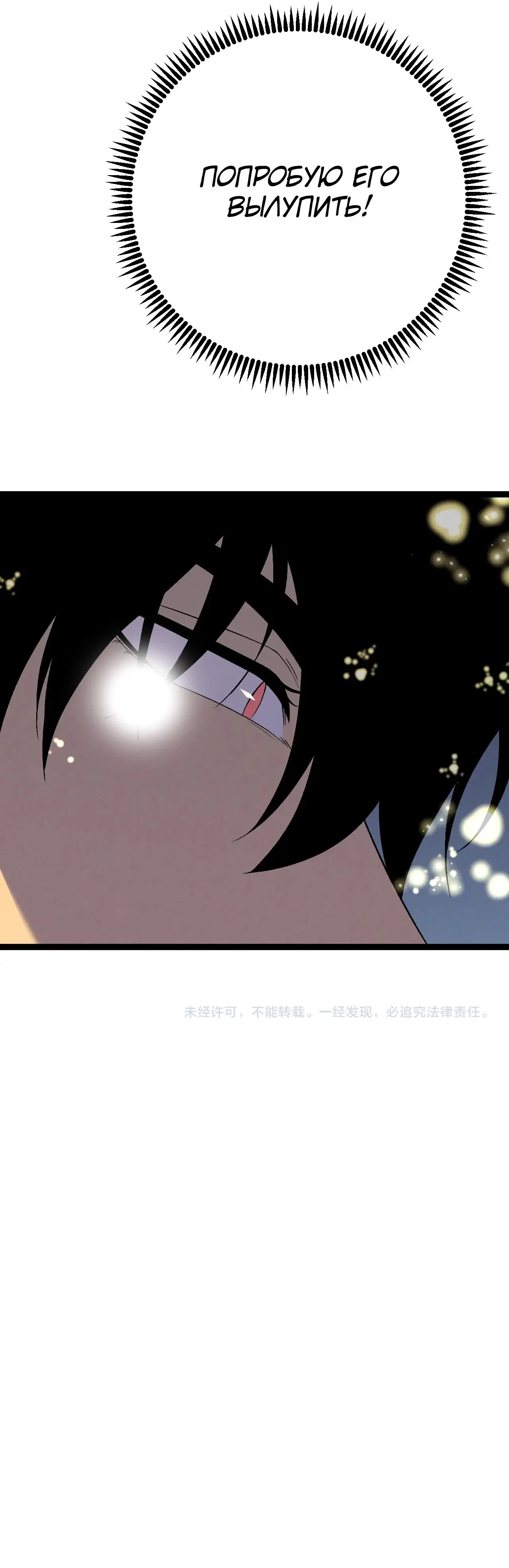 Страница 66 главы 87 манги Мой навык – копировать способности других / Your Talent Is Mine