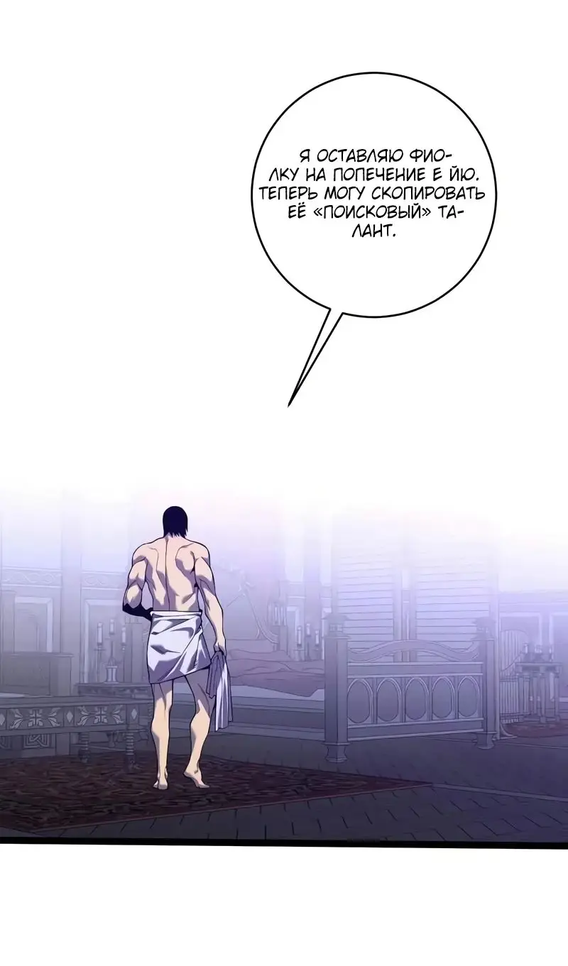 Страница 7 главы 86 манги Мой навык – копировать способности других / Your Talent Is Mine