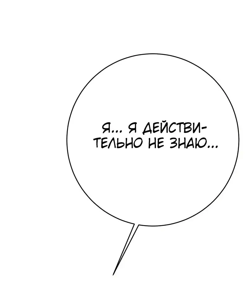 Страница 18 главы 86 манги Мой навык – копировать способности других / Your Talent Is Mine