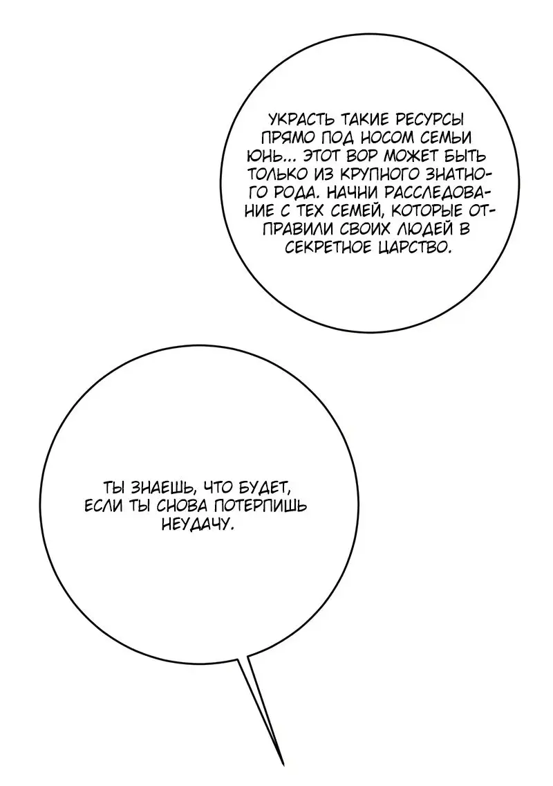 Страница 24 главы 86 манги Мой навык – копировать способности других / Your Talent Is Mine
