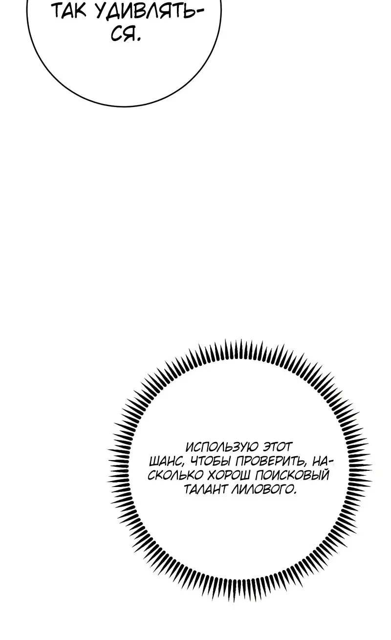 Страница 33 главы 86 манги Мой навык – копировать способности других / Your Talent Is Mine