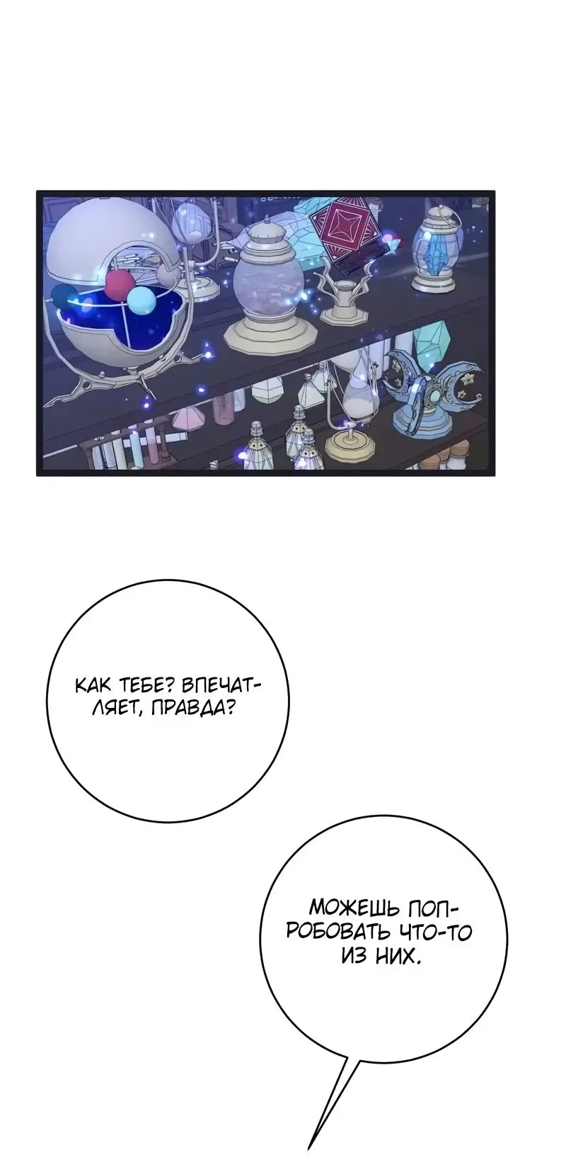 Страница 39 главы 86 манги Мой навык – копировать способности других / Your Talent Is Mine