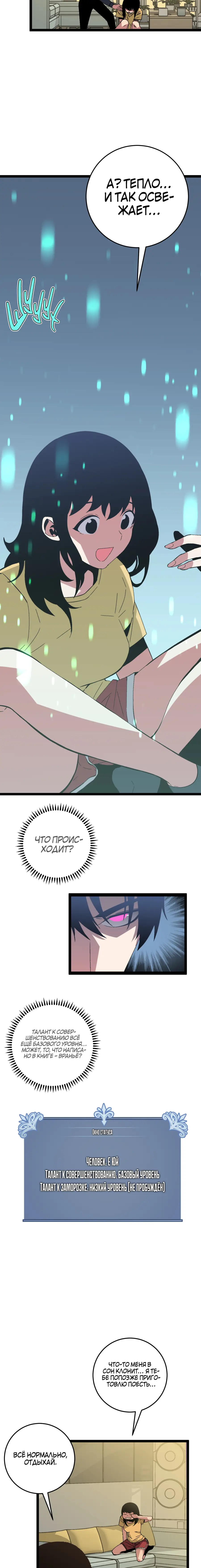 Страница 5 главы 14 манги Мой навык – копировать способности других / Your Talent Is Mine
