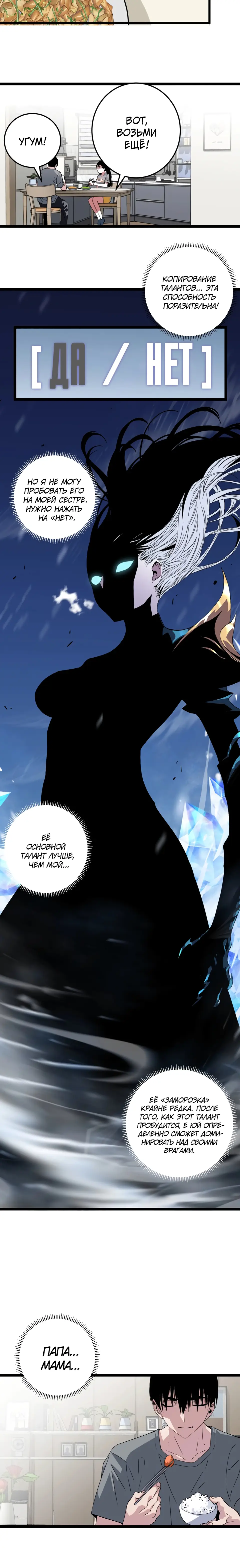 Страница 8 главы 1 манги Мой навык – копировать способности других / Your Talent Is Mine