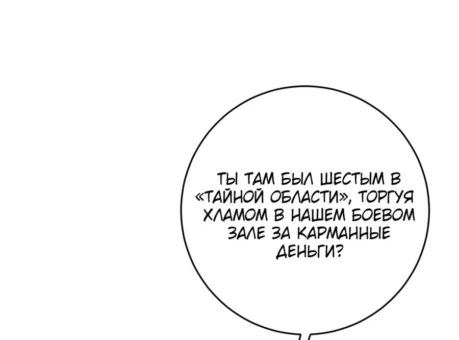 Страница 12 главы 88 манги Мой навык – копировать способности других / Your Talent Is Mine