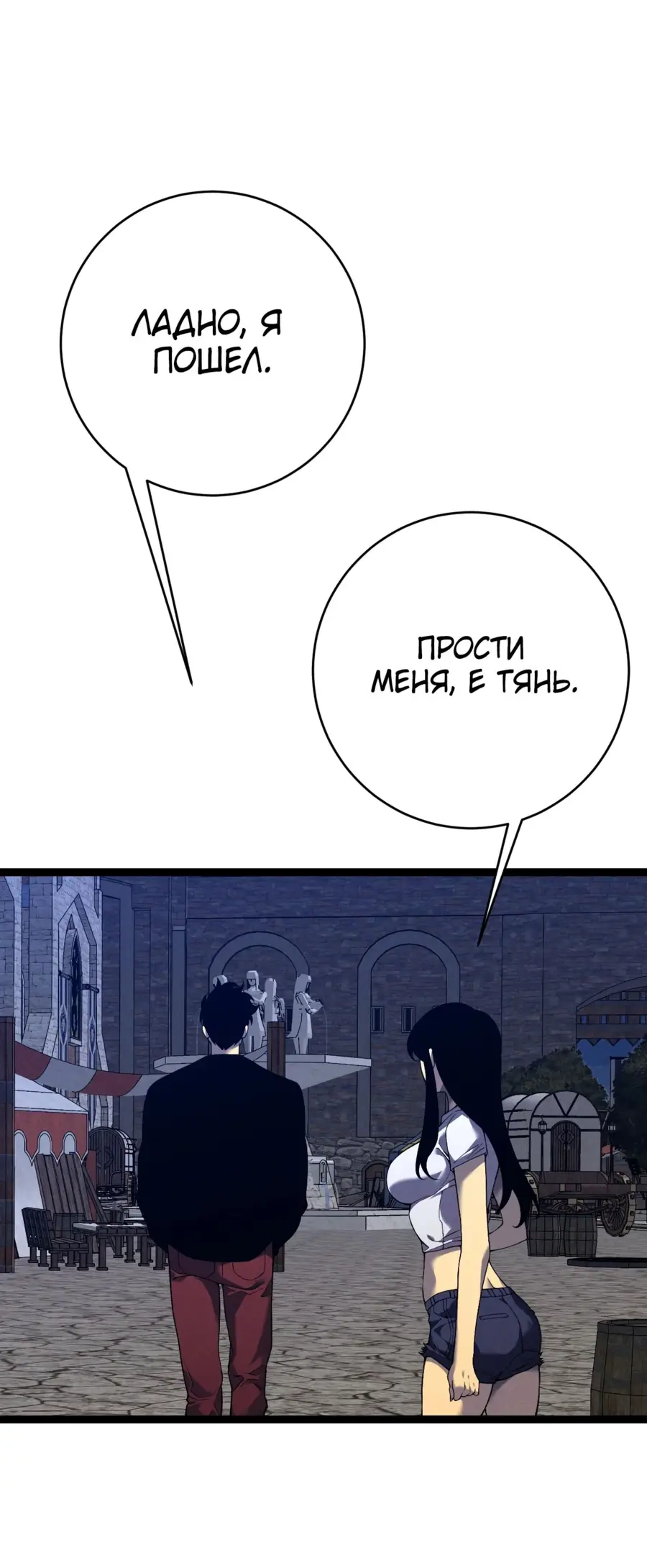 Страница 29 главы 88 манги Мой навык – копировать способности других / Your Talent Is Mine