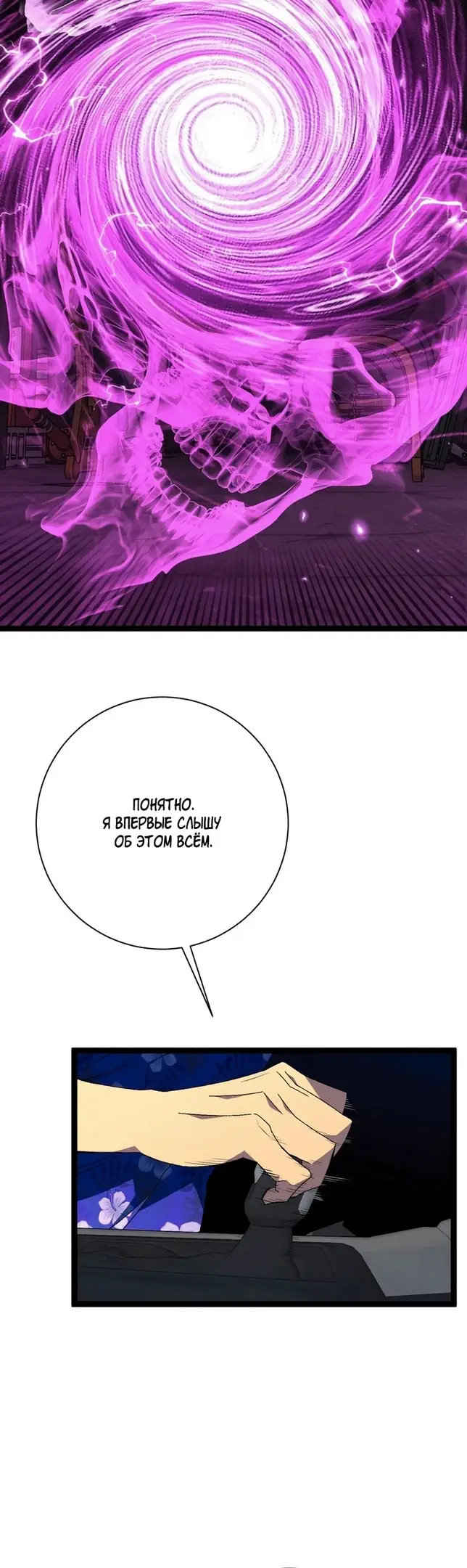 Страница 8 главы 62 манги Мой навык – копировать способности других / Your Talent Is Mine