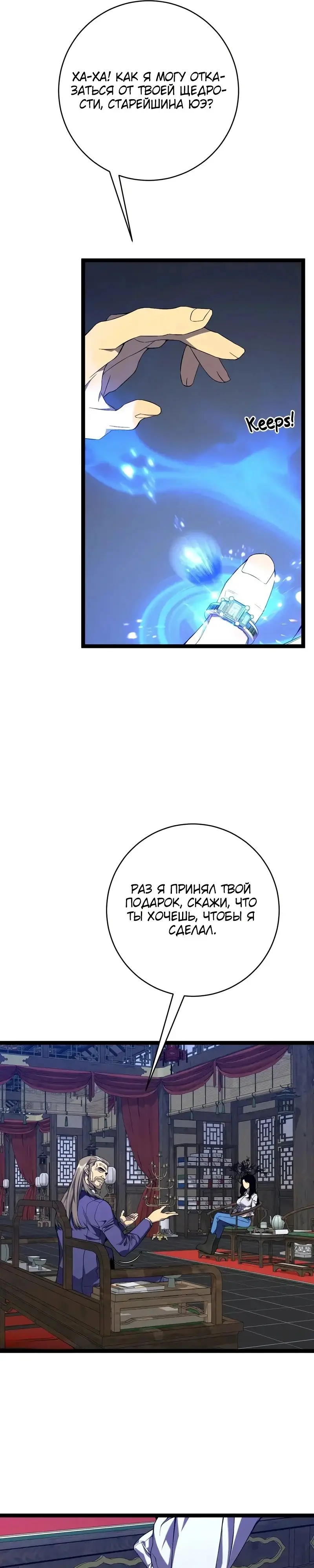Страница 12 главы 98 манги Мой навык – копировать способности других / Your Talent Is Mine