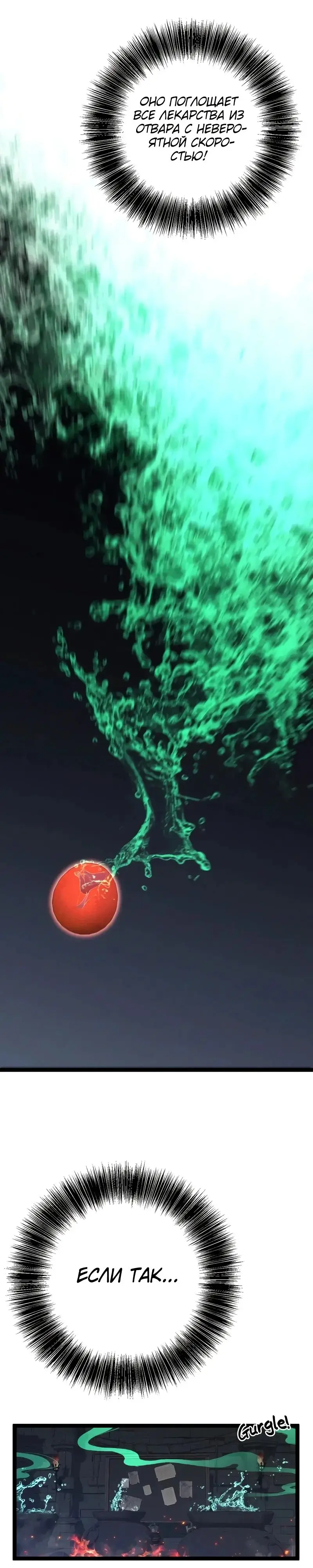 Страница 18 главы 98 манги Мой навык – копировать способности других / Your Talent Is Mine