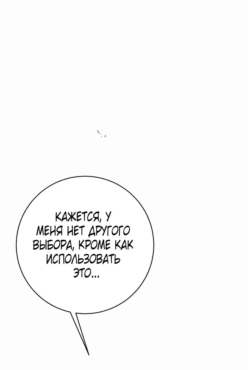 Страница 10 главы 80 манги Мой навык – копировать способности других / Your Talent Is Mine