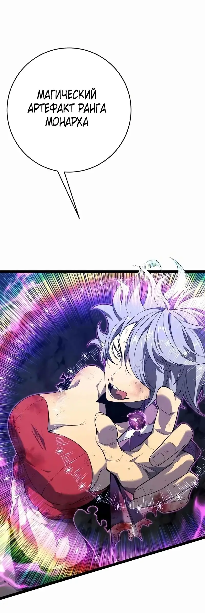 Страница 13 главы 80 манги Мой навык – копировать способности других / Your Talent Is Mine