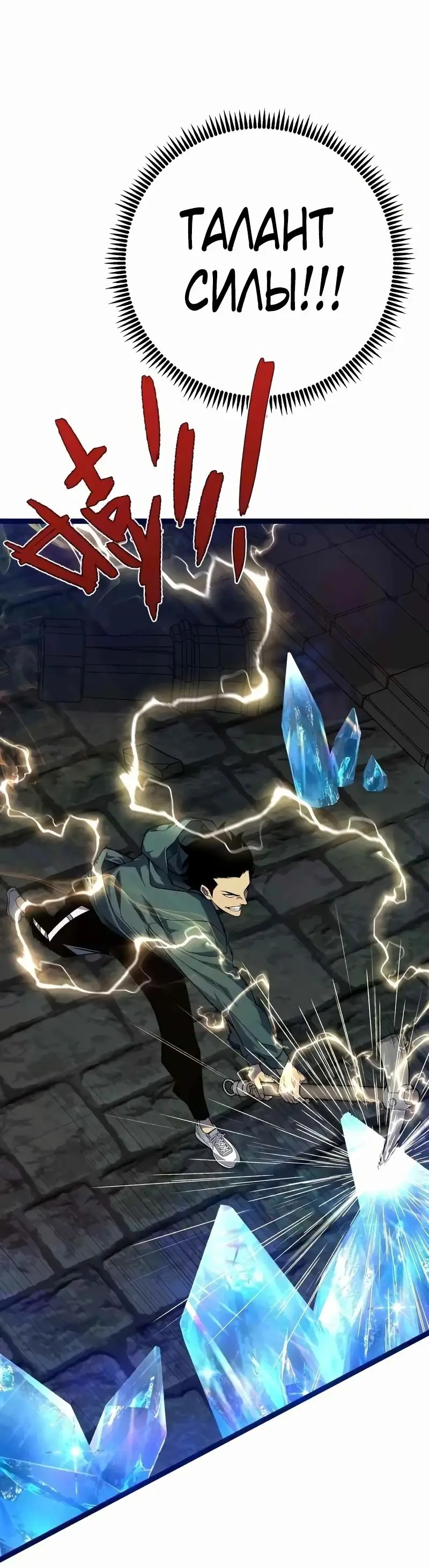 Страница 44 главы 80 манги Мой навык – копировать способности других / Your Talent Is Mine