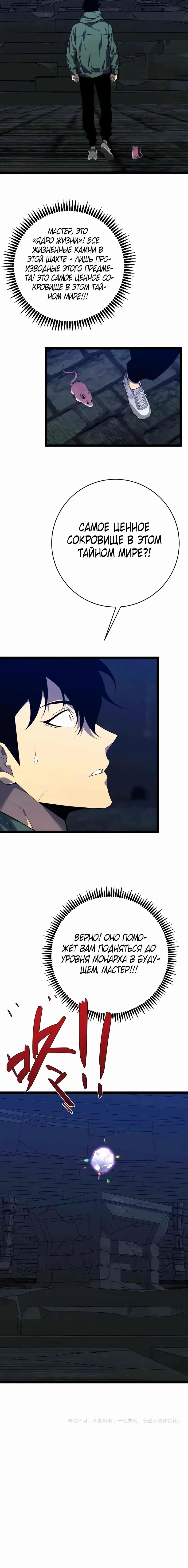 Страница 54 главы 80 манги Мой навык – копировать способности других / Your Talent Is Mine