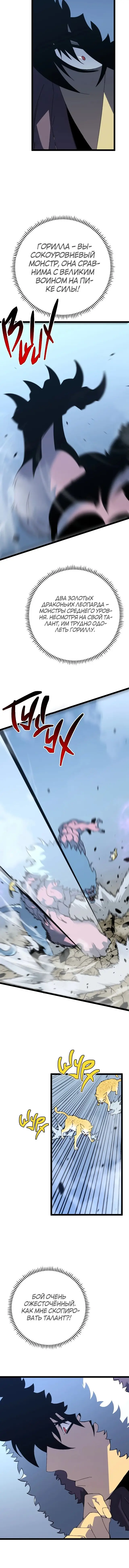 Страница 9 главы 44 манги Мой навык – копировать способности других / Your Talent Is Mine