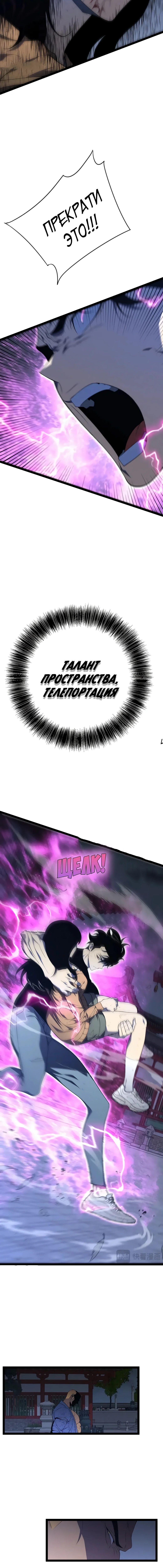 Страница 11 главы 101 манги Мой навык – копировать способности других / Your Talent Is Mine