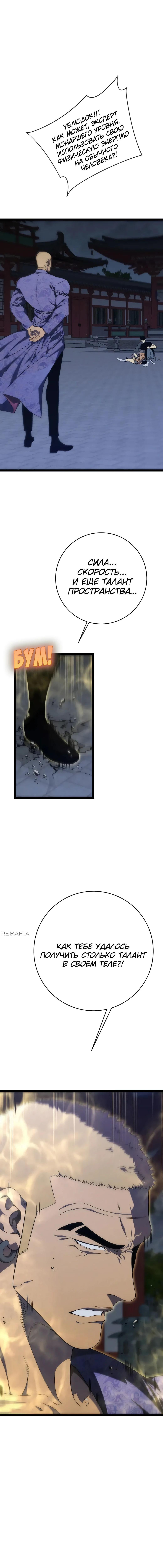 Страница 13 главы 101 манги Мой навык – копировать способности других / Your Talent Is Mine