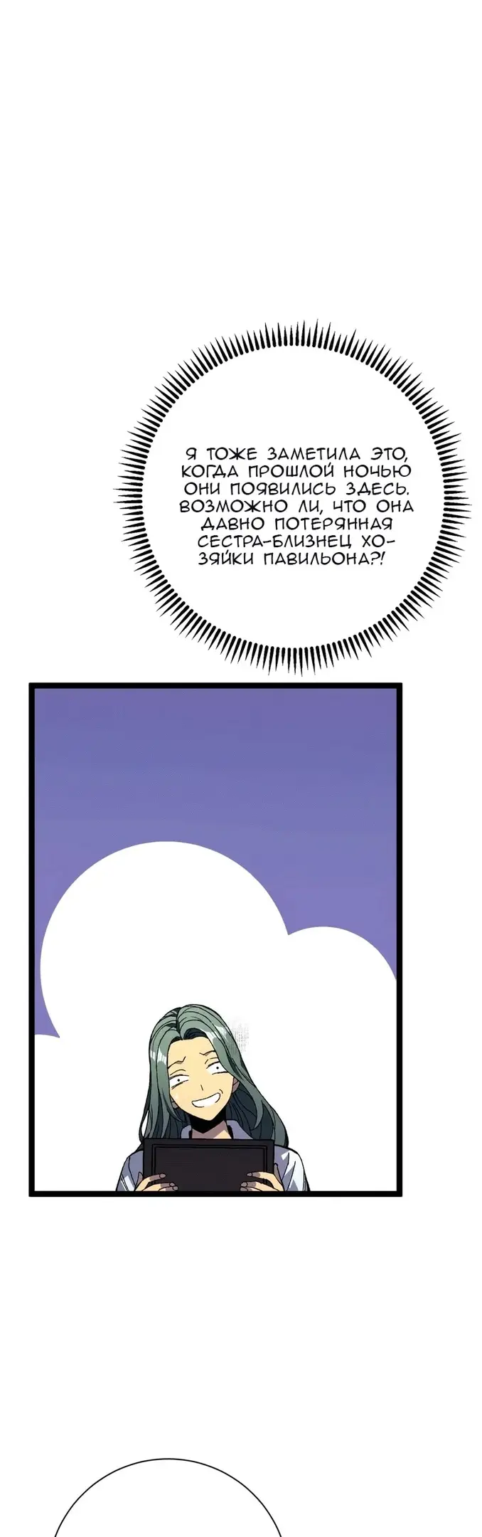 Страница 29 главы 60 манги Мой навык – копировать способности других / Your Talent Is Mine