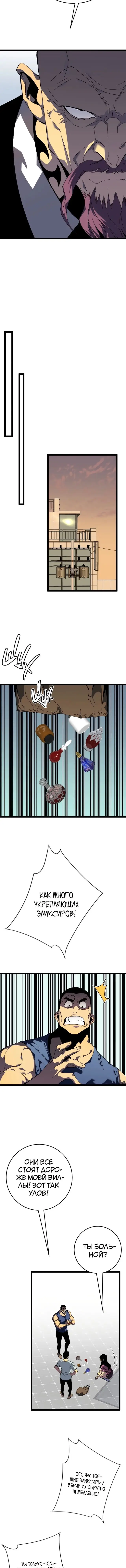 Страница 11 главы 43 манги Мой навык – копировать способности других / Your Talent Is Mine