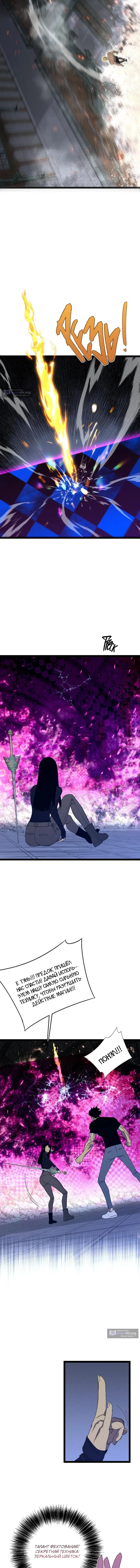 Страница 11 главы 104 манги Мой навык – копировать способности других / Your Talent Is Mine