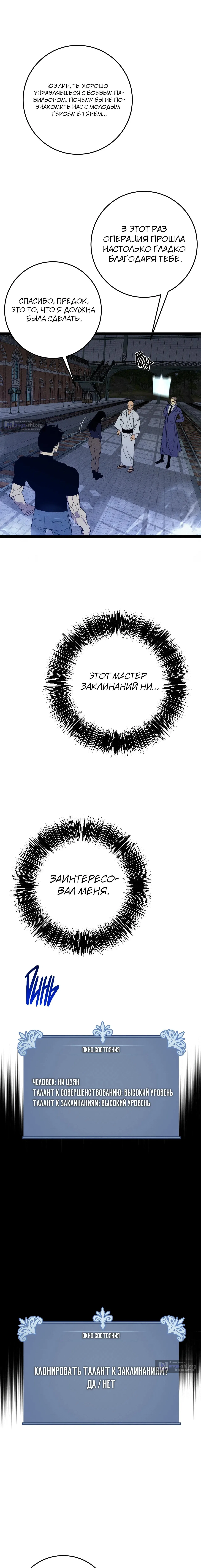 Страница 4 главы 103 манги Мой навык – копировать способности других / Your Talent Is Mine