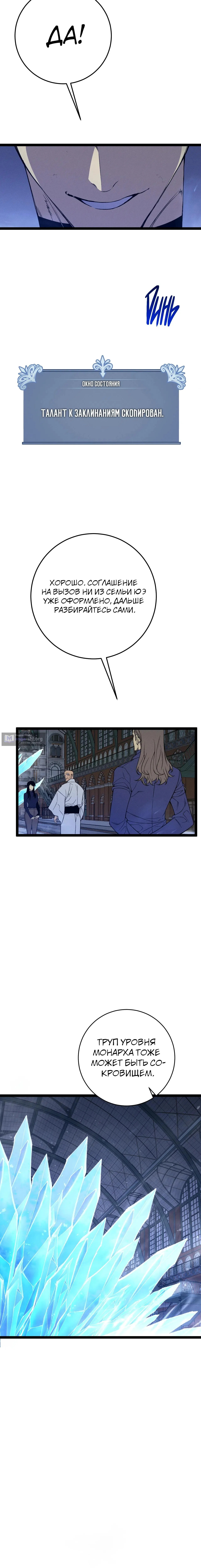 Страница 5 главы 103 манги Мой навык – копировать способности других / Your Talent Is Mine