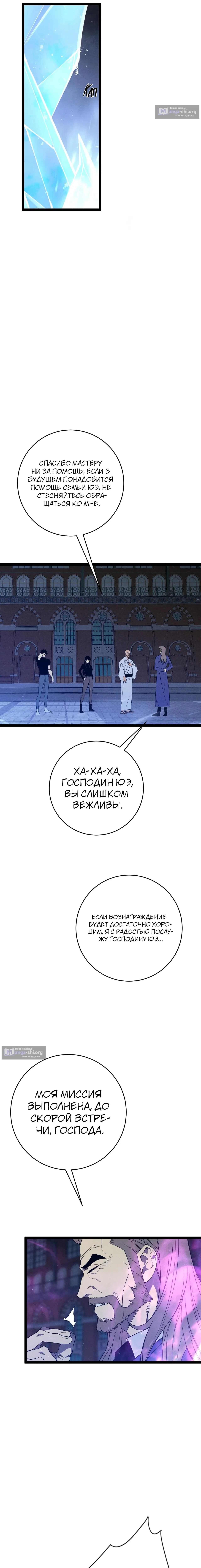 Страница 6 главы 103 манги Мой навык – копировать способности других / Your Talent Is Mine