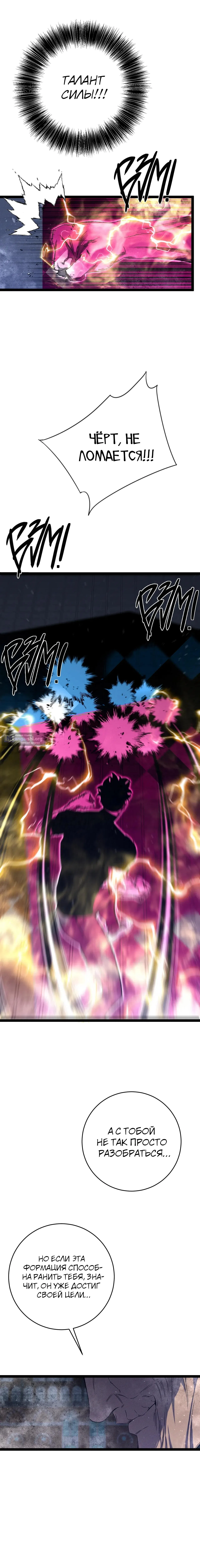 Страница 11 главы 103 манги Мой навык – копировать способности других / Your Talent Is Mine