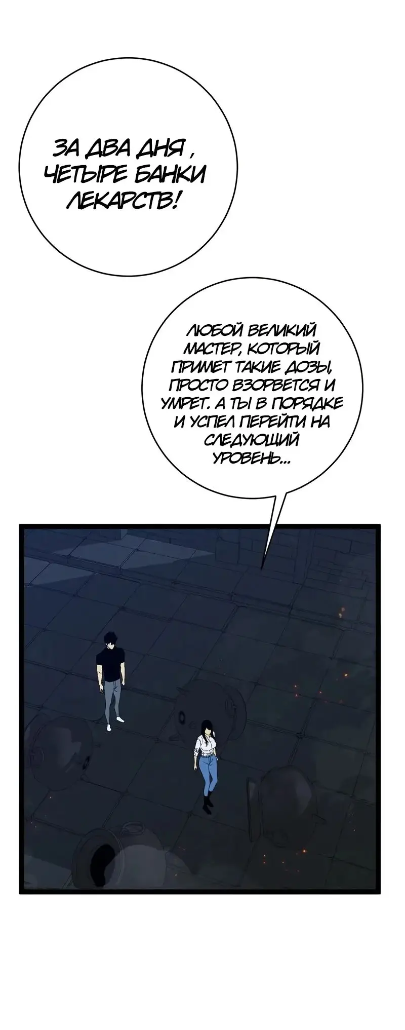 Страница 24 главы 99 манги Мой навык – копировать способности других / Your Talent Is Mine