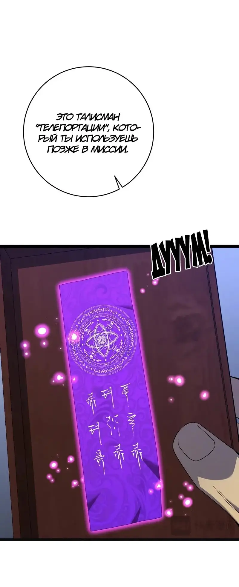 Страница 47 главы 99 манги Мой навык – копировать способности других / Your Talent Is Mine