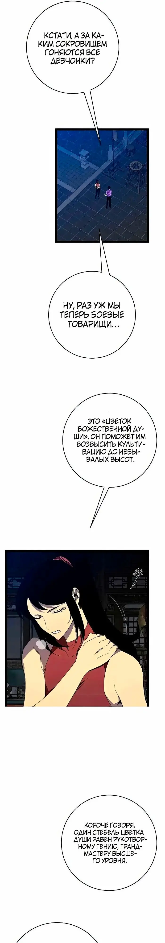 Страница 11 главы 66 манги Мой навык – копировать способности других / Your Talent Is Mine