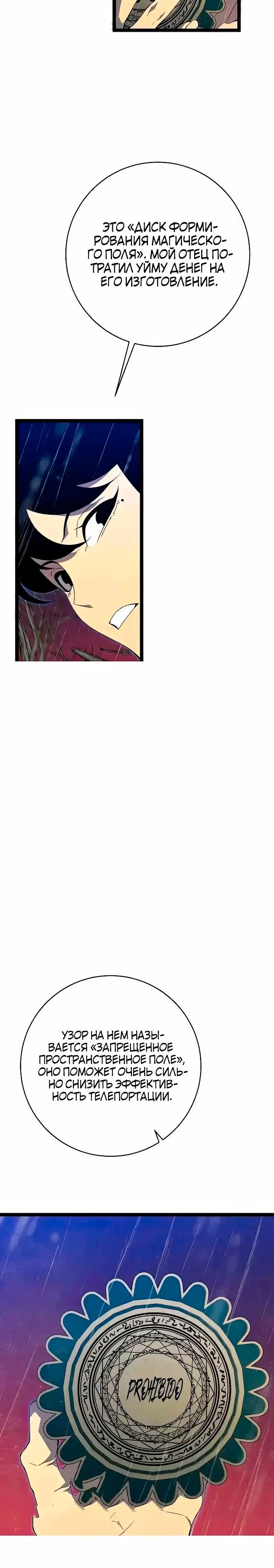Страница 19 главы 66 манги Мой навык – копировать способности других / Your Talent Is Mine